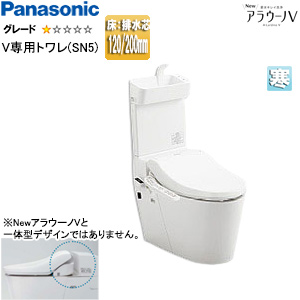 タンクレストイレ NewアラウーノV[専用トワレSN5][床：排水芯120/200mm][手洗い有り][タンクレス便器][寒冷地]
