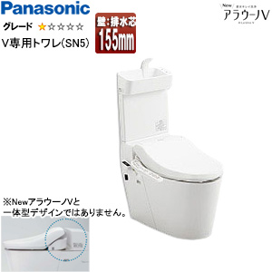 タンクレストイレ NewアラウーノV[専用トワレSN5][壁：排水芯155mm][手洗い有り][タンクレス便器][一般地]