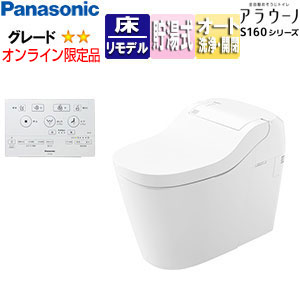 [オンライン限定品]【SALE】タンクレストイレ アラウーノS160シリーズ[タイプ1][床:排水芯305〜470mm][リフォーム][タンクレス便器][泡洗浄][ホワイト][一般地][標準リモコン]XCH1601RWS同等品▲