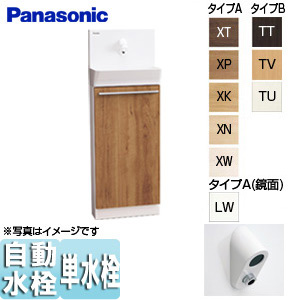 アラウーノ手洗い[据置きタイプ][自動水栓][床排水]