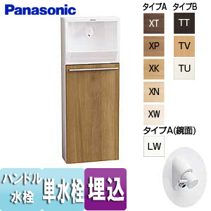 アラウーノ手洗い[埋め込みタイプ][手動水栓][一般地]