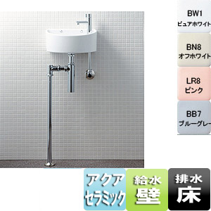 狭小手洗シリーズ[手洗タイプ（丸形）][床排水（ボトルトラップ）][壁給水][アクアセラミック][一般地・寒冷地共用]