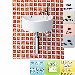 狭小手洗シリーズ[手洗タイプ（丸形）][壁排水（ボトルトラップ）][壁給水][アクアセラミック][一般地・寒冷地共用]