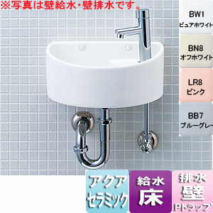 狭小手洗シリーズ[手洗タイプ（丸形）][壁排水（Pトラップ）][床給水][アクアセラミック][一般地・寒冷地共用]