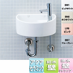 狭小手洗シリーズ[手洗タイプ（丸形）][壁排水（Pトラップ）][壁給水][アクアセラミック][一般地・寒冷地共用]