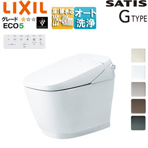 タンクレストイレ サティスGタイプ[GR5][床:排水芯225〜490mm][ECO5][タンクレス便器][一般地][寒冷地(水抜方式)][寒冷地(流動方式)]