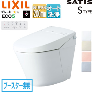 タンクレストイレ サティスSタイプ[S5][床:排水芯200mm][ブースター無][ECO5][タンクレス便器][一般地][寒冷地(水抜方式)][寒冷地(流動方式)]▲