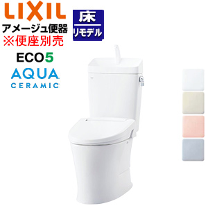 組み合わせトイレ アメージュ便器[フチレス][床:排水芯120/200〜580mm][手洗い有り][ECO5][組み合わせ便器][アクアセラミック][一般地]