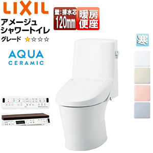 一体型トイレ アメージュシャワートイレ[Z1][壁:排水芯120mm][手洗い無し][アクアセラミック][寒冷地]