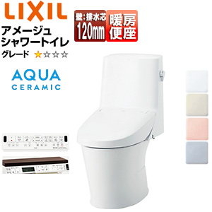 一体型トイレ アメージュシャワートイレ[Z1][壁:排水芯120mm][手洗い無し][アクアセラミック][一般地]