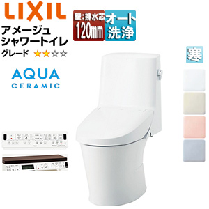 一体型トイレ アメージュシャワートイレ[Z2][壁:排水芯120mm][手洗い無し][アクアセラミック][寒冷地(流動方式)]