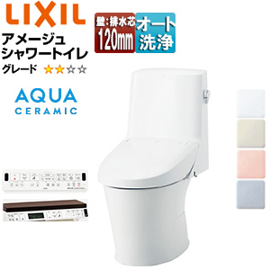 一体型トイレ アメージュシャワートイレ[Z2][壁:排水芯120mm][手洗い無し][アクアセラミック][一般地]