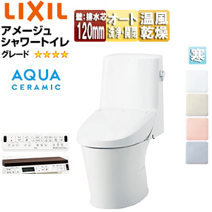 一体型トイレ アメージュシャワートイレ[Z6][壁:排水芯120mm][手洗い無し][アクアセラミック][寒冷地]