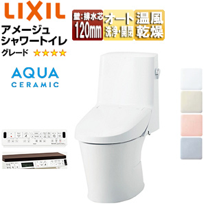 一体型トイレ アメージュシャワートイレ[Z6][壁:排水芯120mm][手洗い無し][アクアセラミック][一般地]