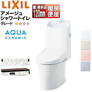 一体型トイレ アメージュシャワートイレ[Z1][壁:排水芯120mm][手洗い有り][アクアセラミック][一般地]