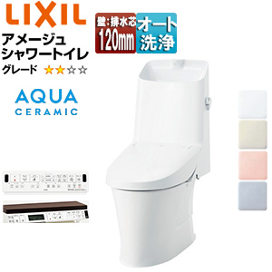 一体型トイレ アメージュシャワートイレ[Z2][壁:排水芯120mm][手洗い有り][アクアセラミック][一般地]