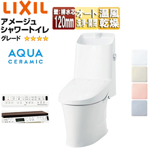 一体型トイレ アメージュシャワートイレ[Z6][壁:排水芯120mm][手洗い有り][アクアセラミック][一般地]