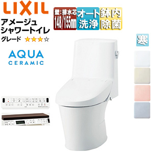 一体型トイレ アメージュシャワートイレ[ZM4][壁:排水芯148・155mm][手洗い無し][アクアセラミック][寒冷地]
