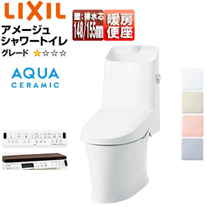 一体型トイレ アメージュシャワートイレ[ZM1][壁:排水芯148・155mm][手洗い有り][アクアセラミック][一般地]
