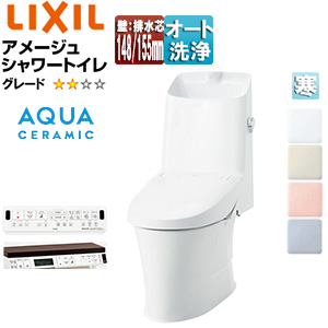 一体型トイレ アメージュシャワートイレ[ZM2][壁:排水芯148・155mm][手洗い有り][アクアセラミック][寒冷地(流動方式)]