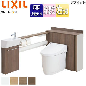 システムトイレ Jフィット[H1][L型][床:排水芯120/200〜550mm][間口760〜800mm][左仕様][手洗い有り][収納付便器][アクアセラミック][一般地]