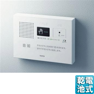 トイレ用擬音装置[音姫][露出タイプ][乾電池][手かざし][パブリック用アクセサリー]