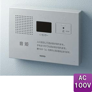 トイレ用擬音装置[音姫][露出タイプ][AC100V][オートタイプ][パブリック用アクセサリー]