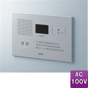トイレ用擬音装置[音姫][埋込タイプ][AC100V][オートタイプ][パブリック用アクセサリー]