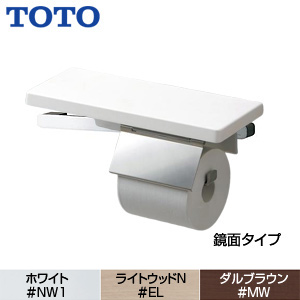 棚付紙巻器[鏡面タイプ][本体:ステンレス製][木質製棚][R/L兼用][アクセサリー]