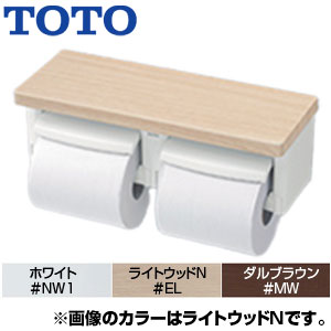 棚付二連紙巻器[樹脂製][ワンハンドカット][芯なし対応]