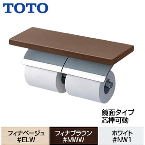 棚付二連紙巻器[めっきタイプ][本体:亜鉛合金製][天然木製棚][芯棒可動タイプ][アクセサリー]