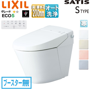 タンクレストイレ サティスSタイプ[S5][床:排水芯200mm][ブースター無][ECO5][タンクレス便器][寒冷地(ヒーター付便器)][寒冷地(水抜併用方式)]▲
