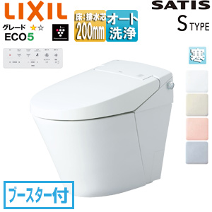 タンクレストイレ サティスSタイプ[S5][床:排水芯200mm][ブースター付][ECO5][タンクレス便器][寒冷地(ヒーター付便器)][寒冷地(水抜併用方式)]▲