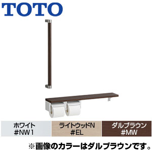 木製手すり[壁固定][I型][棚別体タイプ][二連紙巻器付][芯あり対応][R/L兼用]