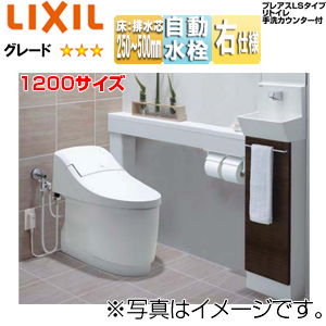 システムトイレ プレアスLS手洗カウンター付[CLY6A][キャビネットタイプ][床:排水芯250〜500mm][1200サイズ][手洗い有り][自動水栓(ほのかライト付)][右仕様][アクアセラミック][キャビネット:クリエダーク][便器・手洗器:ピュアホワイト][一般地]