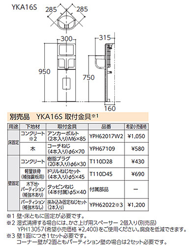 YKA16S｜TOTO｜ベビーチェア[コーナー設置タイプ][ホワイト