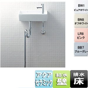 狭小手洗シリーズ[手洗タイプ（角形）][床排水（Sトラップ）][壁給水][アクアセラミック][一般地・寒冷地共用]