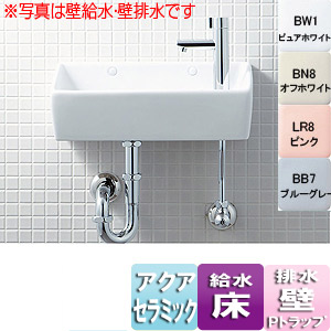 狭小手洗シリーズ[手洗タイプ（角形）][壁排水（Pトラップ）][床給水][アクアセラミック][一般地・寒冷地共用]