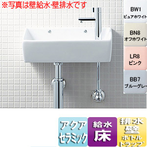 狭小手洗シリーズ[手洗タイプ（角形）][壁排水（ボトルトラップ）][床給水][アクアセラミック][一般地・寒冷地共用]