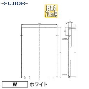 横幕板[幅35cm][総高さ70cm用][ホワイト][レンジフード部材]