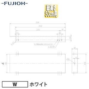 横幕板[幅26.4cm][総高さ50cm用][ホワイト][レンジフード部材]