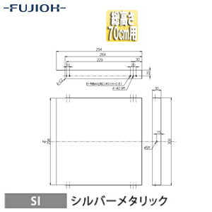 横幕板[幅26.4cm][総高さ70cm用][シルバーメタリック][レンジフード部材]