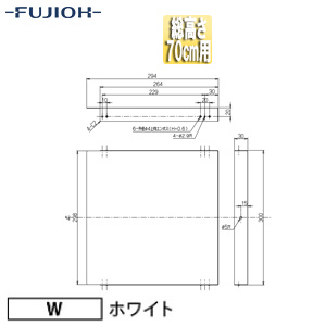 横幕板[幅26.4cm][総高さ70cm用][ホワイト][レンジフード部材]