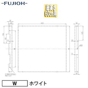 横幕板[幅42cm][総高さ60cm用][ホワイト][レンジフード部材]