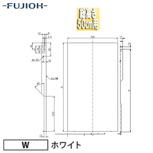 横幕板[幅30cm][総高さ50cm用][ホワイト][レンジフード部材]