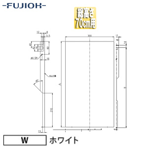 横幕板[幅30cm][総高さ70cm用][ホワイト][レンジフード部材]