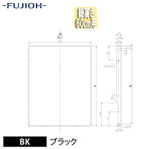 横幕板[幅35cm][総高さ60cm用][ブラック][レンジフード部材]