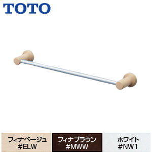 タオル掛け[バー:アルミ製][天然木][アクセサリー]