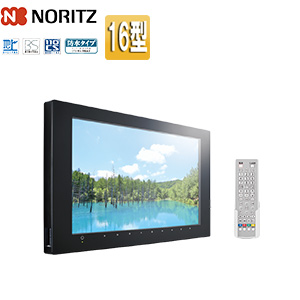 ハイビジョン液晶防水テレビ[地上デジタル][16V型]