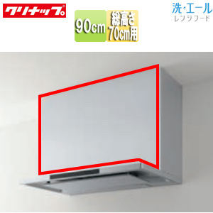 前幕板[洗エール用][幅：90cm][総高さ：700mm用][シルバー][レンジフード部材]